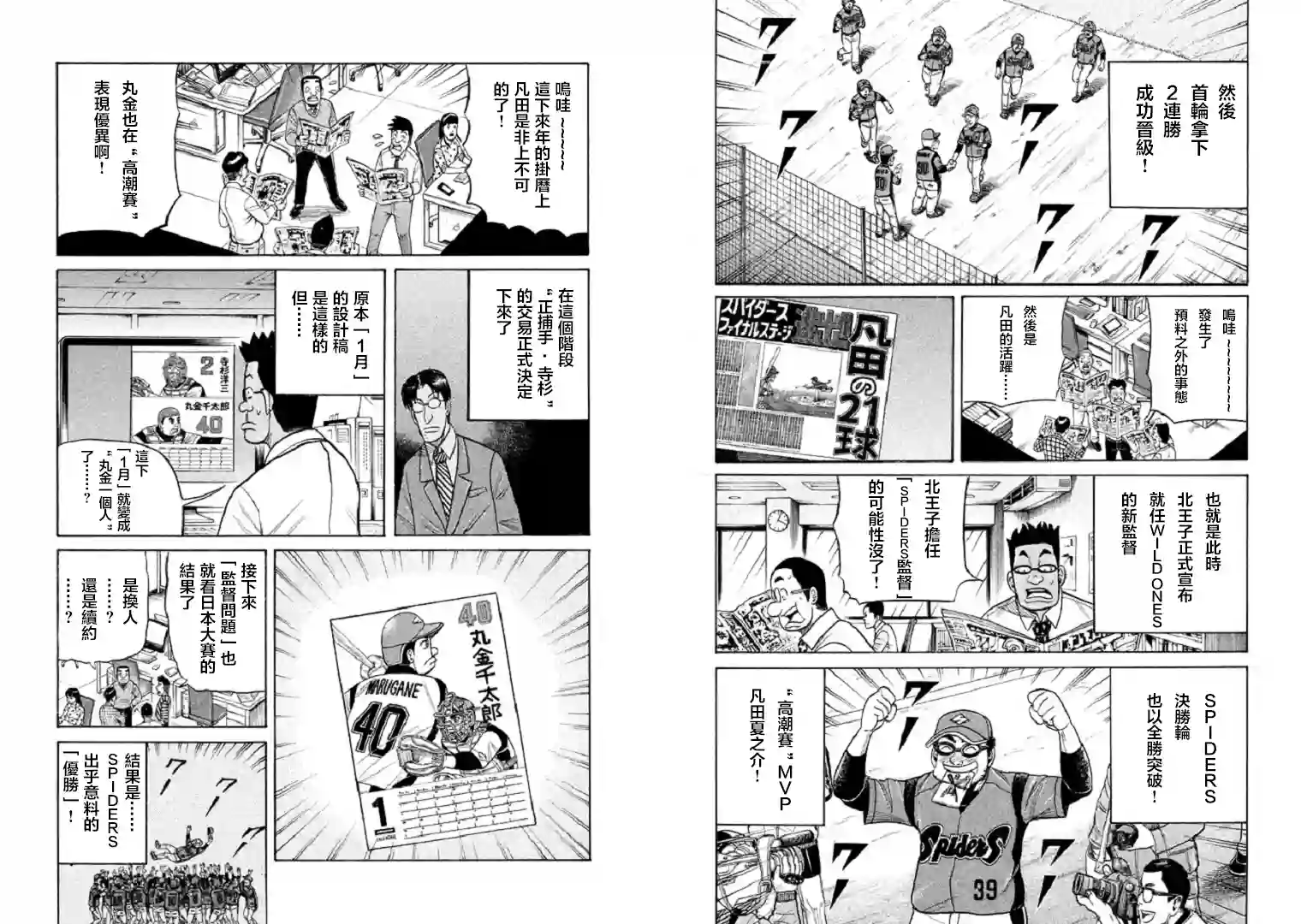 钱进球场第95话
