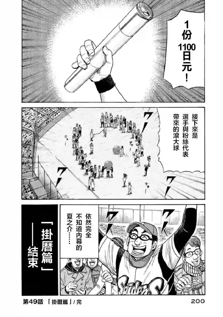 钱进球场第95话