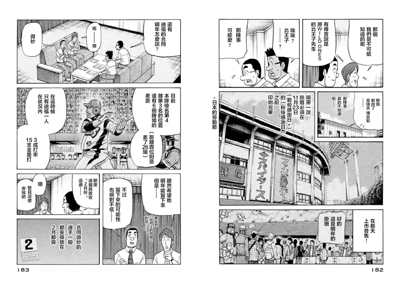 钱进球场第95话