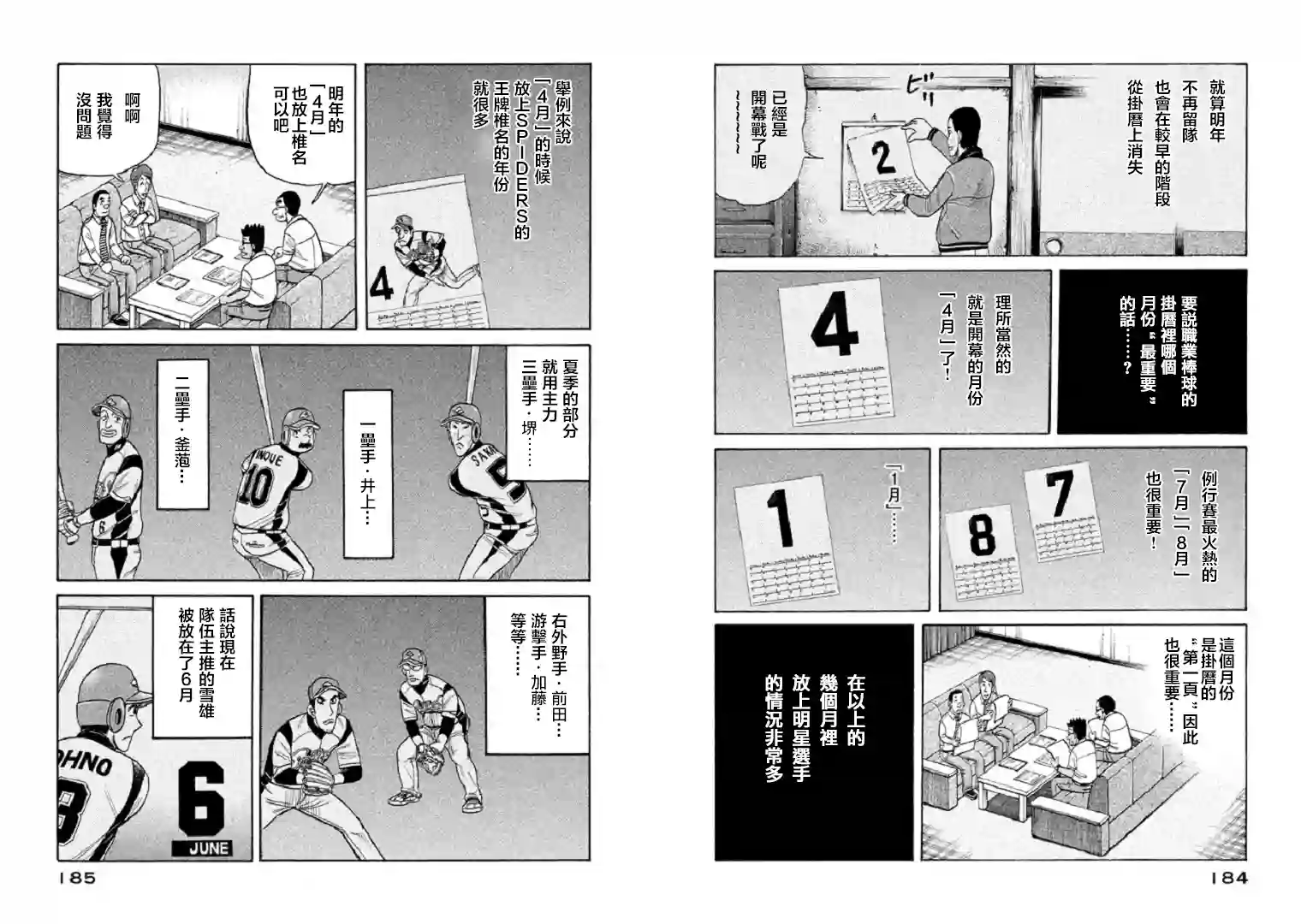 钱进球场第95话