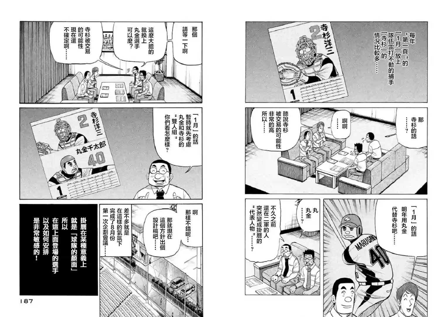 钱进球场第95话