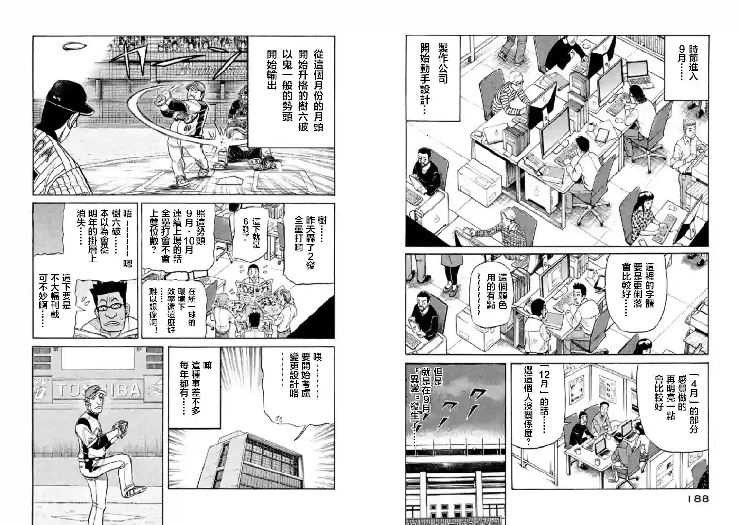 钱进球场第95话