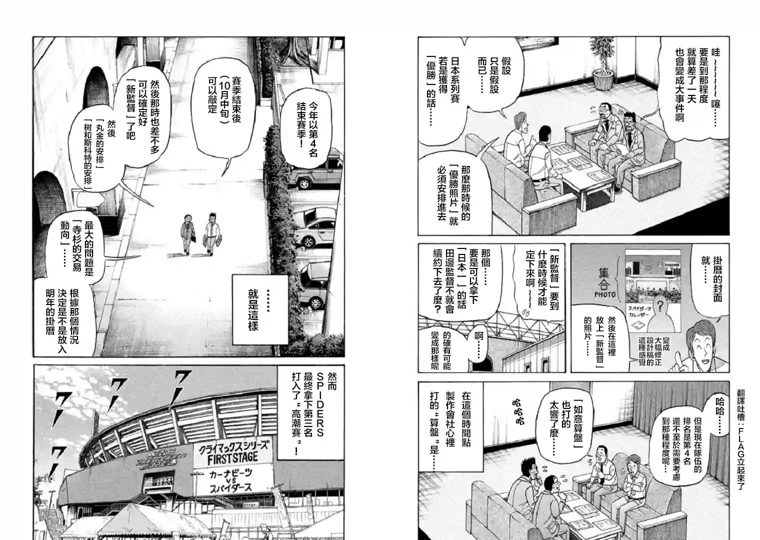 钱进球场第95话
