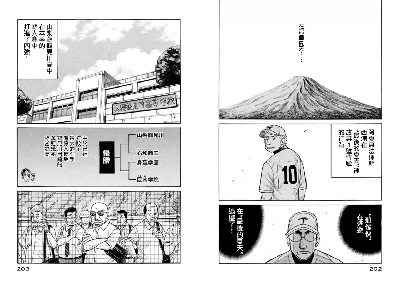 钱进球场第96话