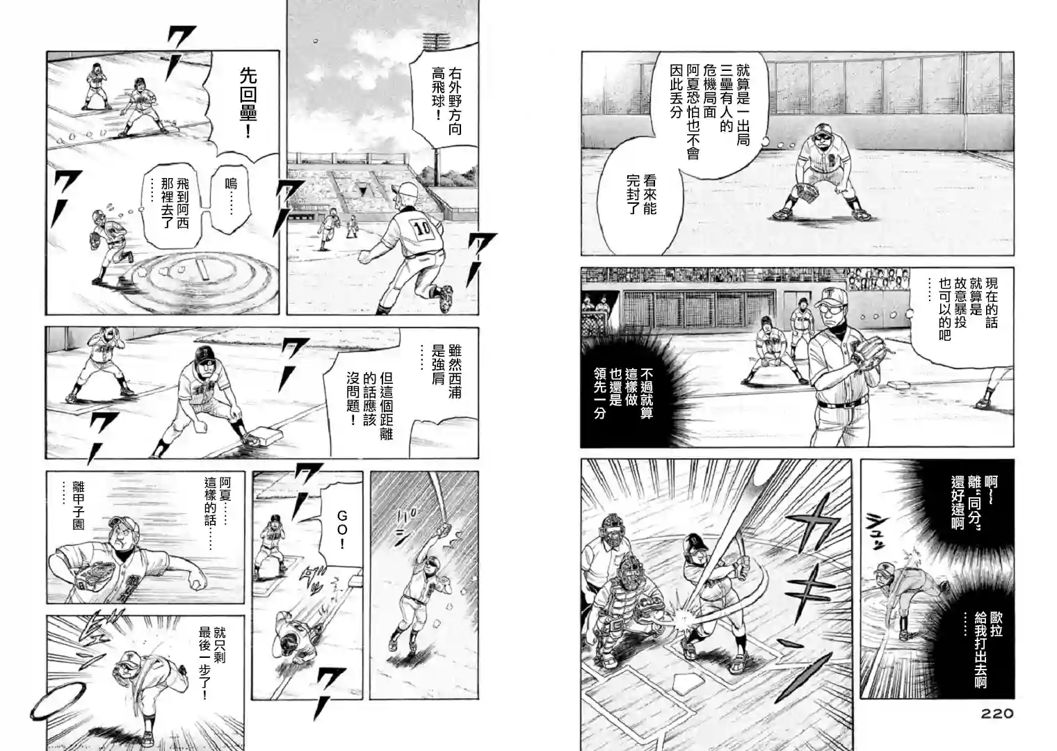 钱进球场第96话