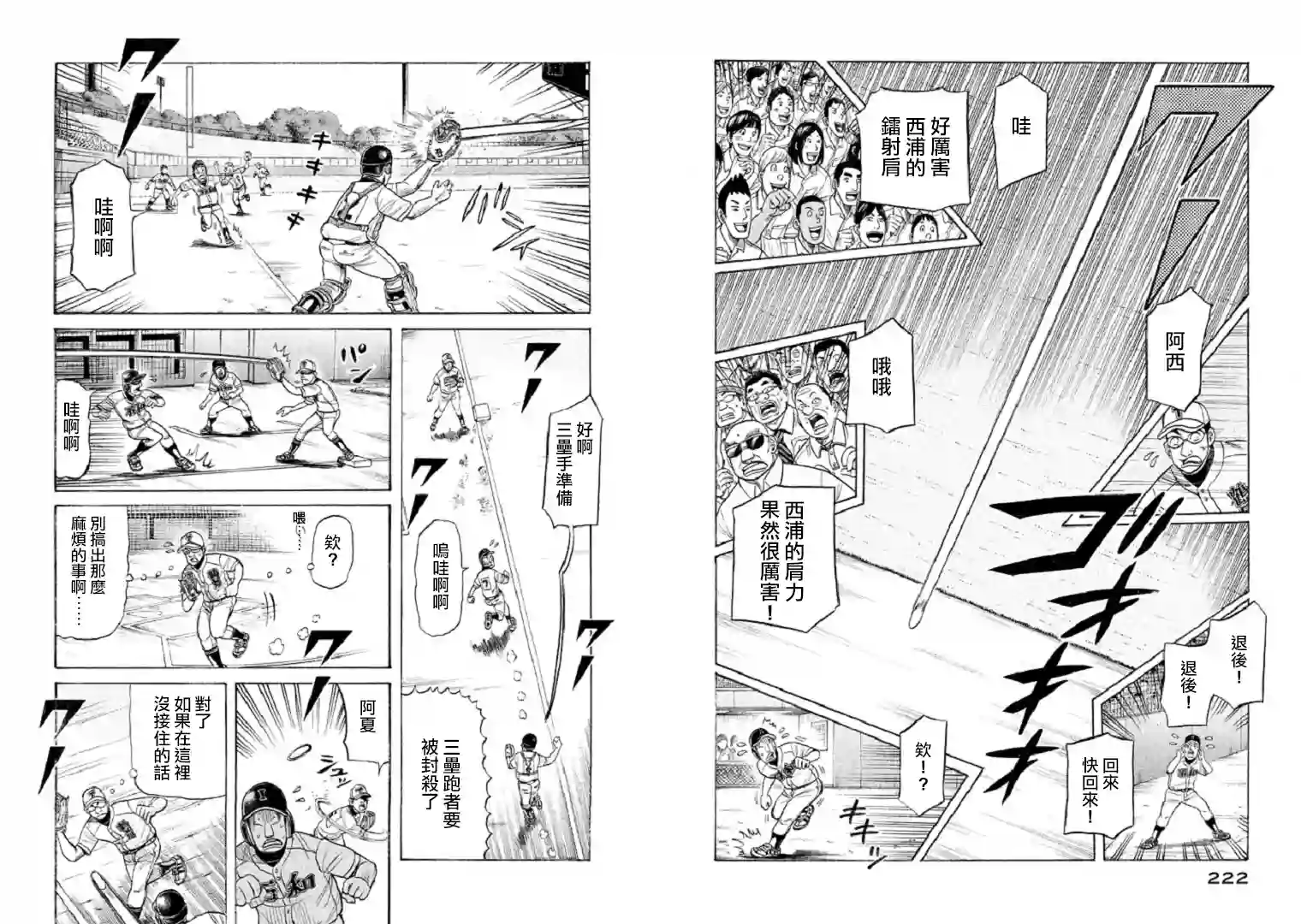 钱进球场第96话