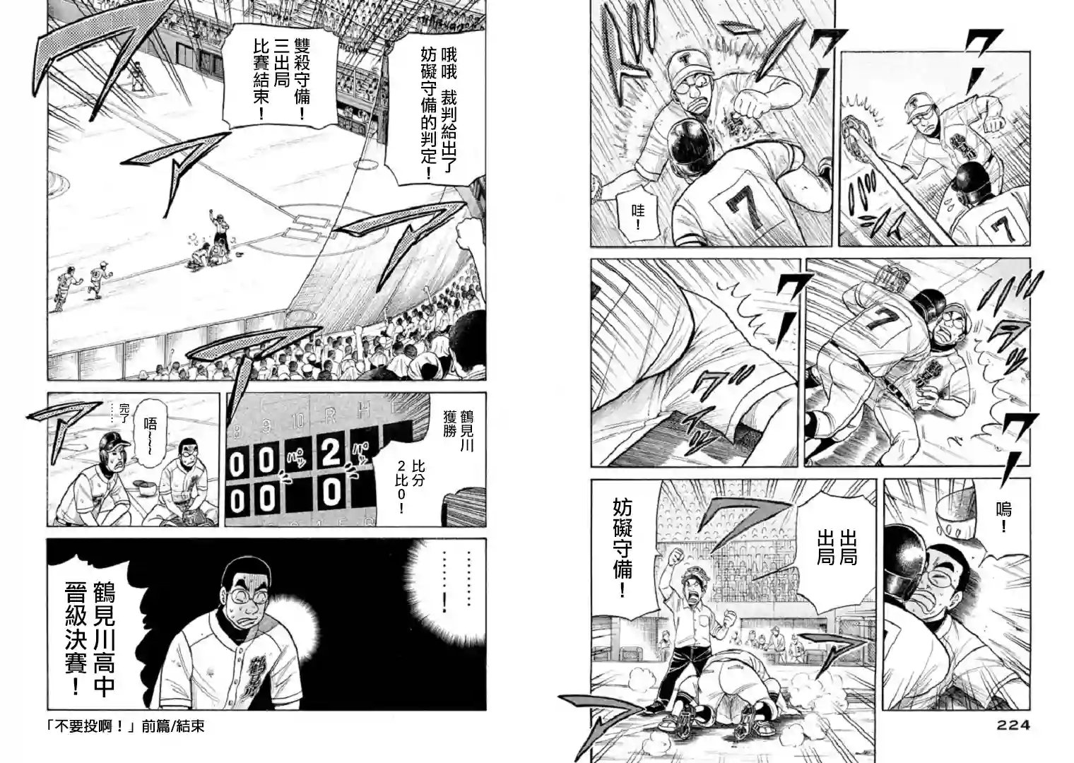 钱进球场第96话