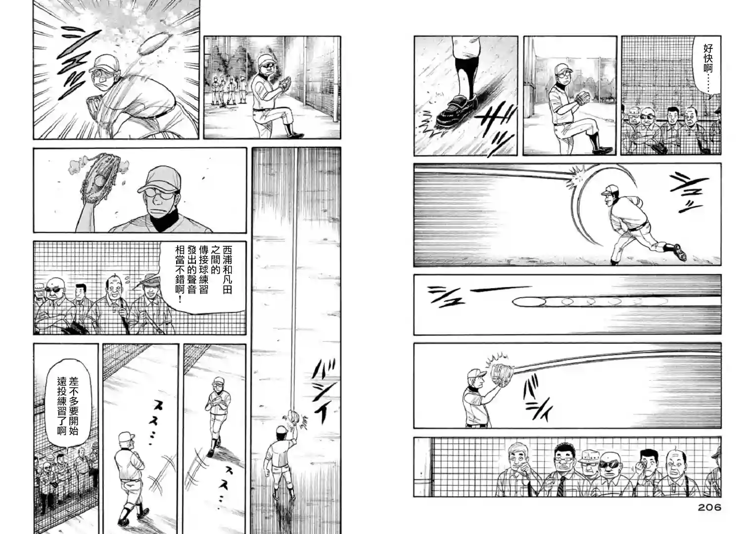 钱进球场第96话