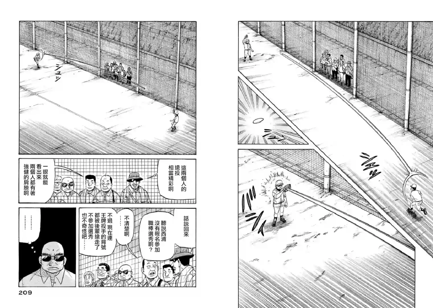 钱进球场第96话