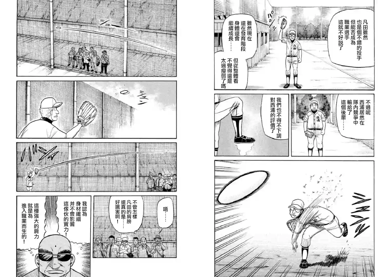 钱进球场第96话