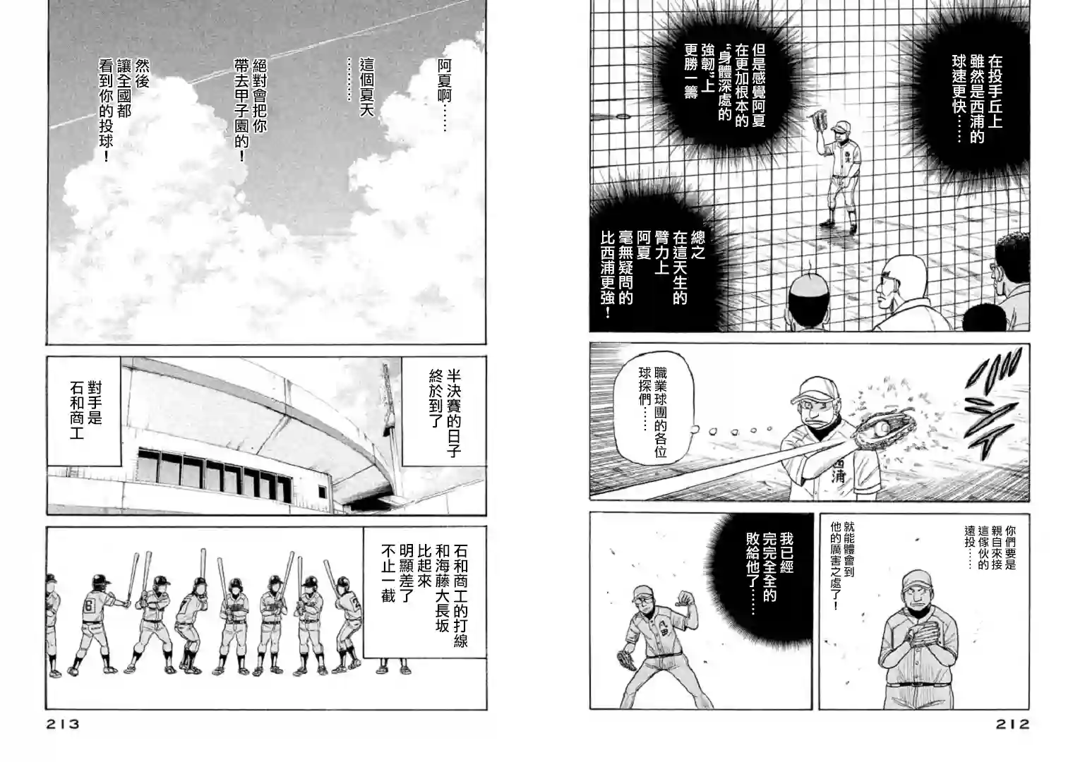 钱进球场第96话