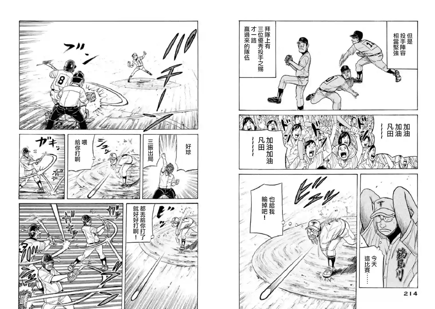 钱进球场第96话