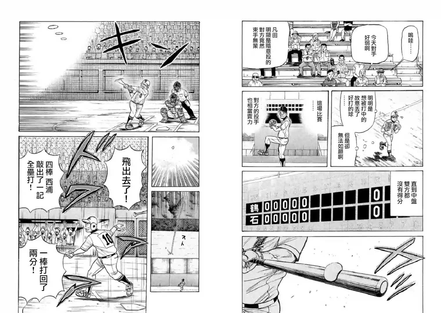 钱进球场第96话