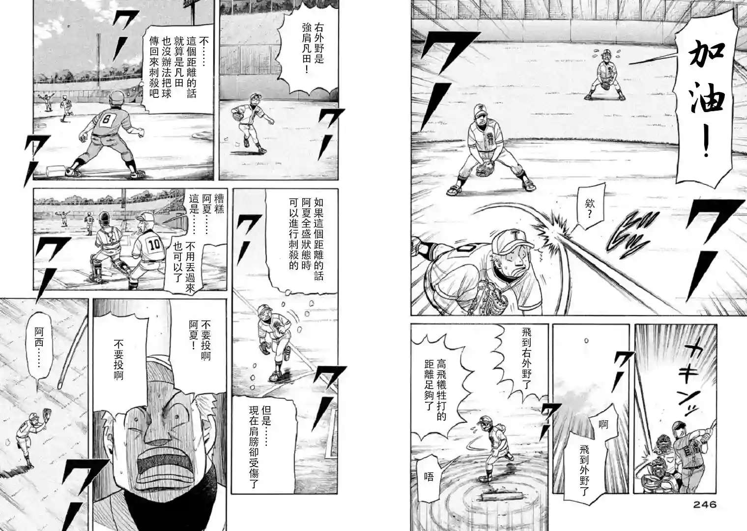 钱进球场第97话