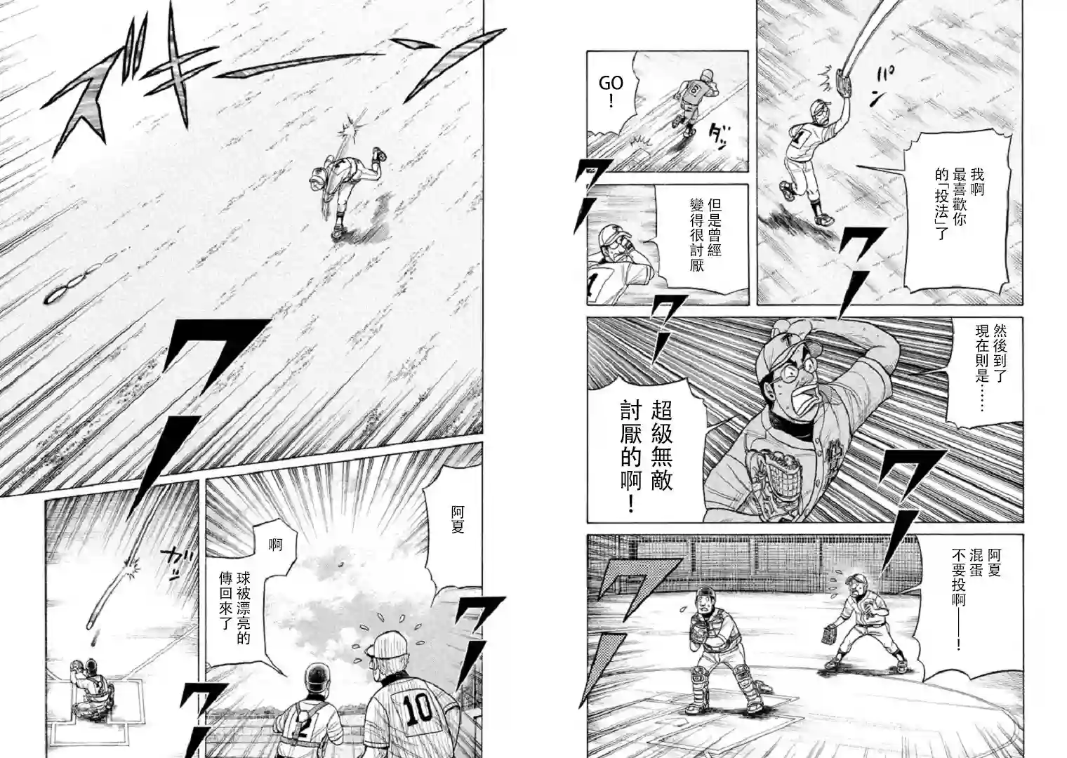 钱进球场第97话