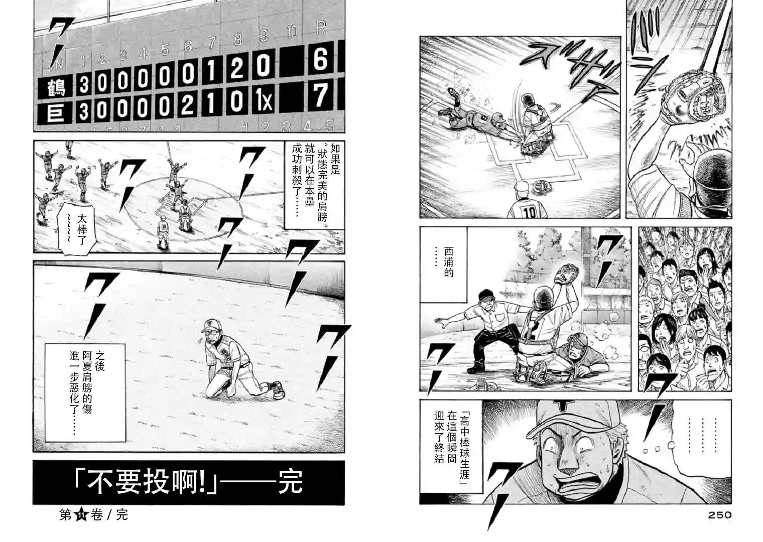 钱进球场第97话