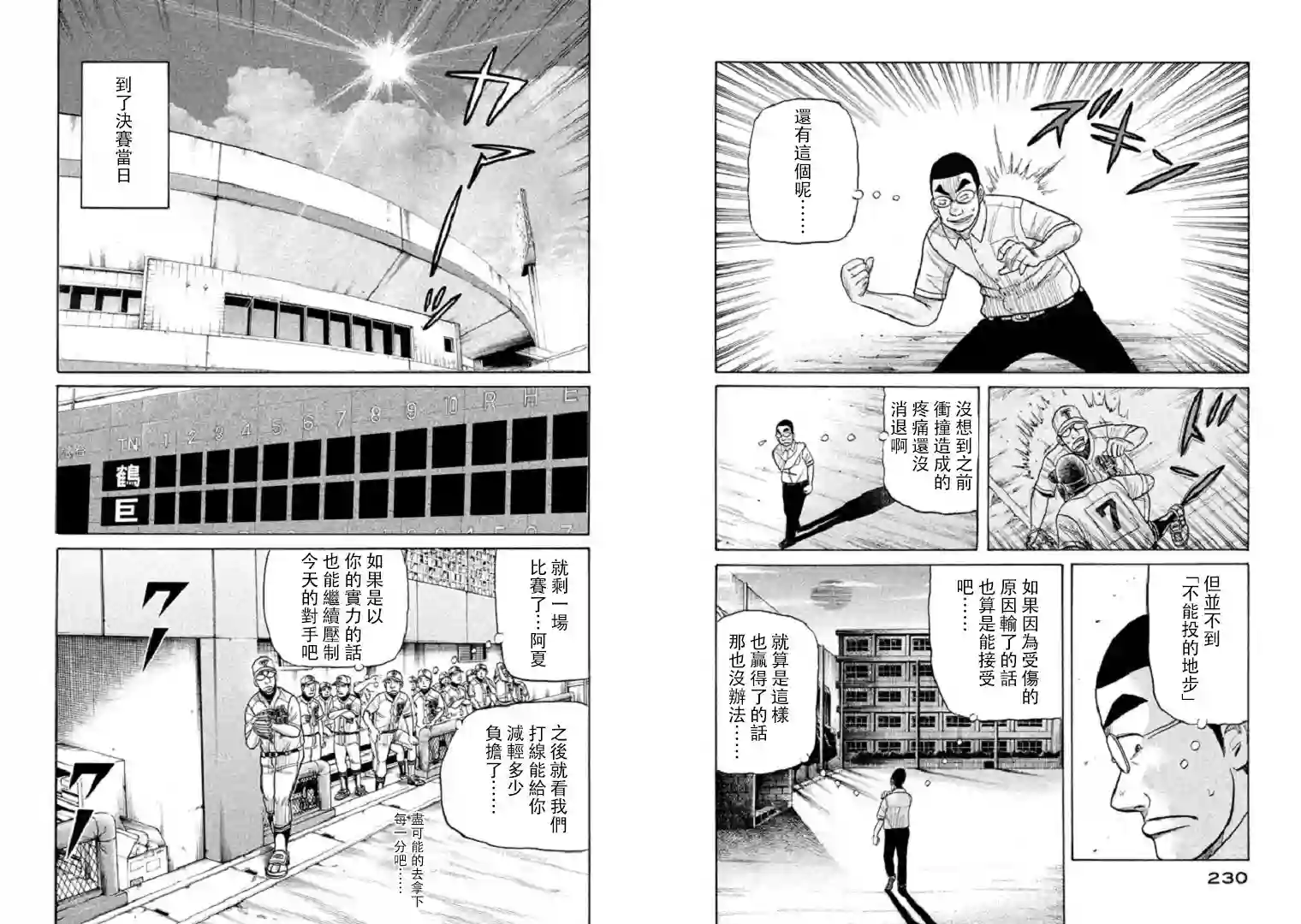 钱进球场第97话