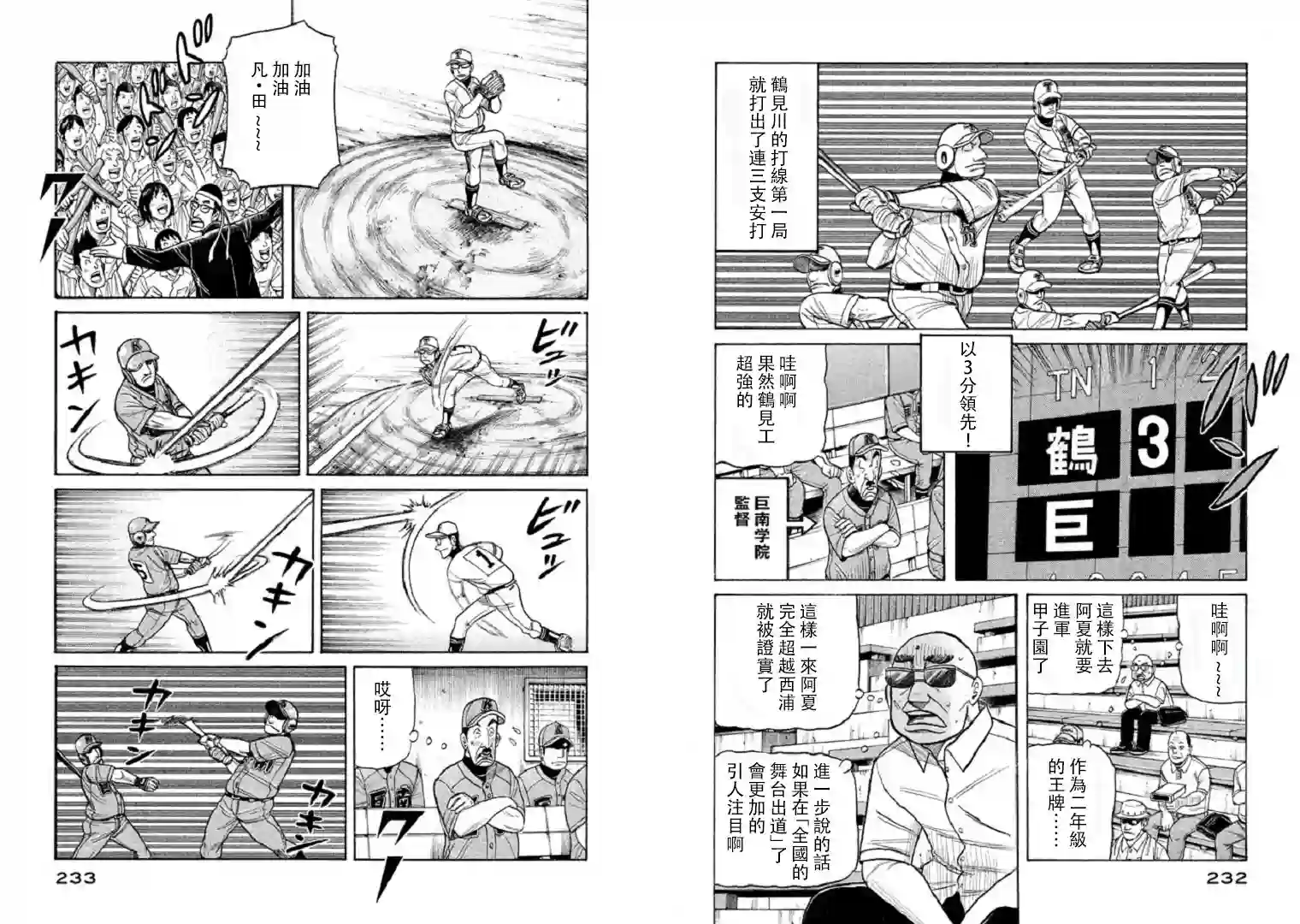 钱进球场第97话