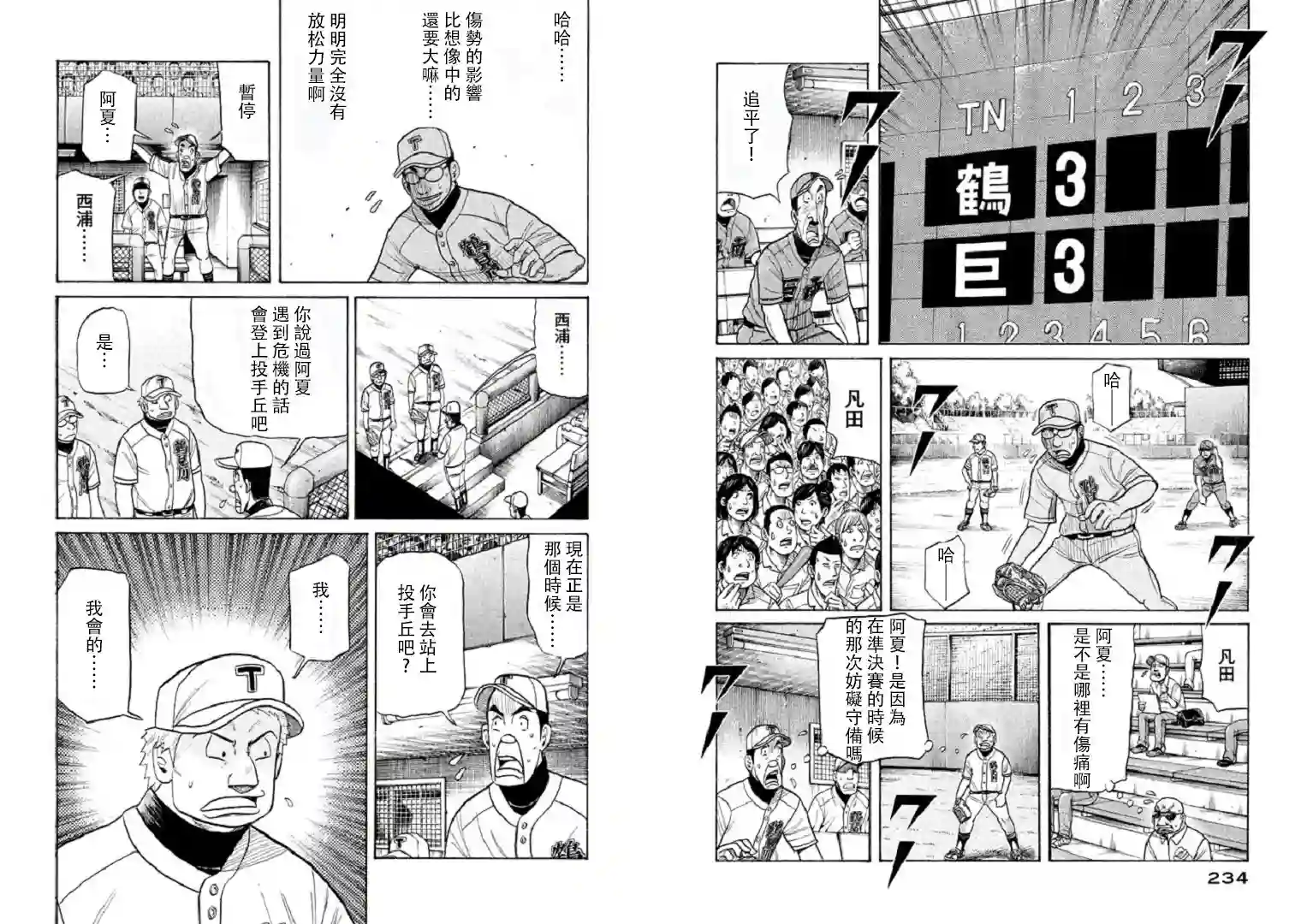 钱进球场第97话