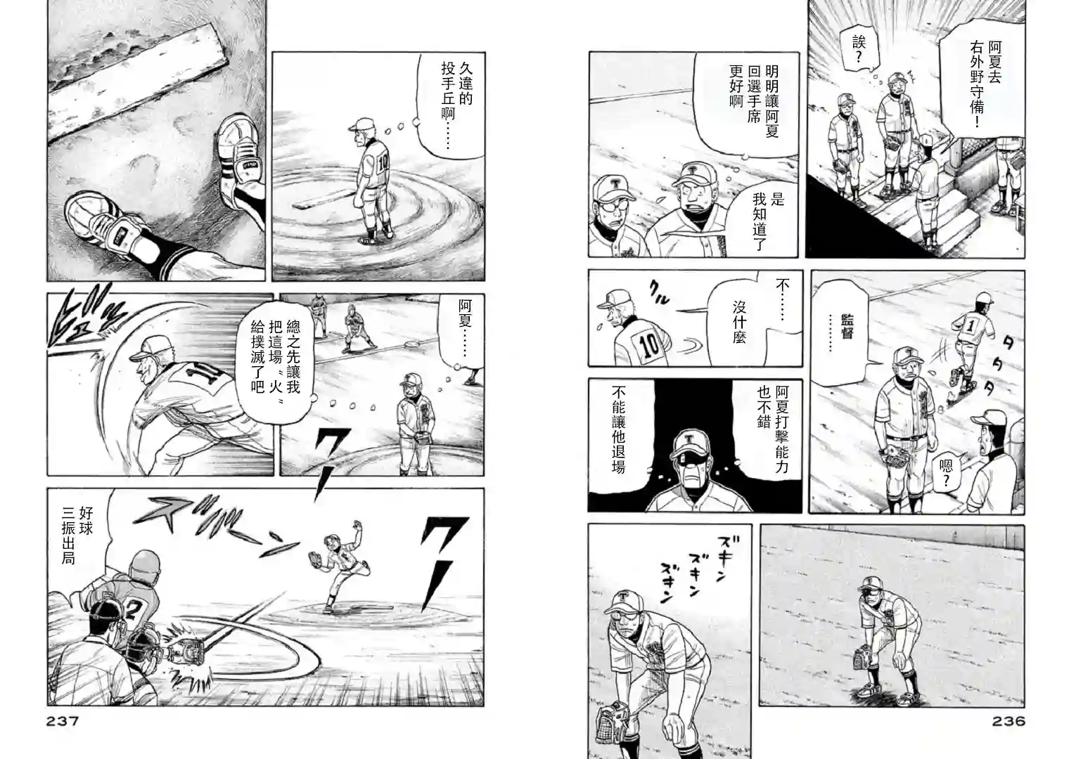 钱进球场第97话