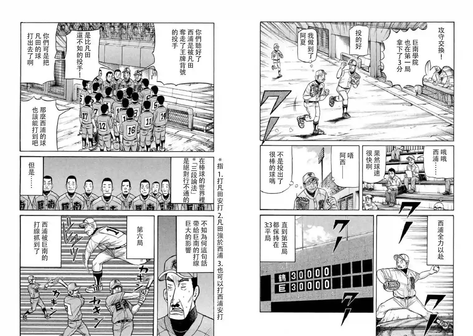 钱进球场第97话