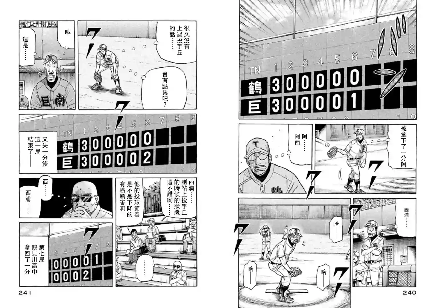 钱进球场第97话