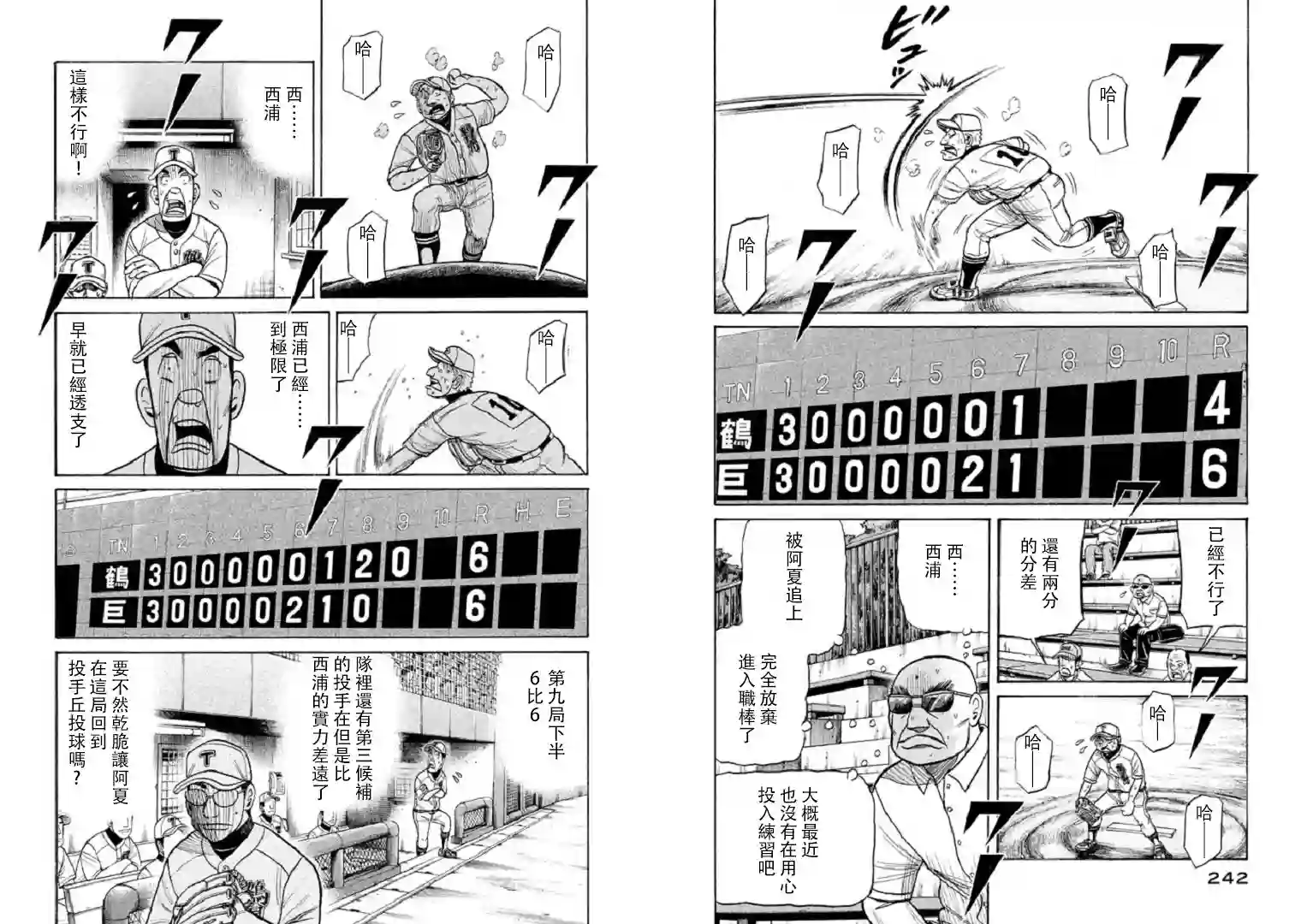 钱进球场第97话