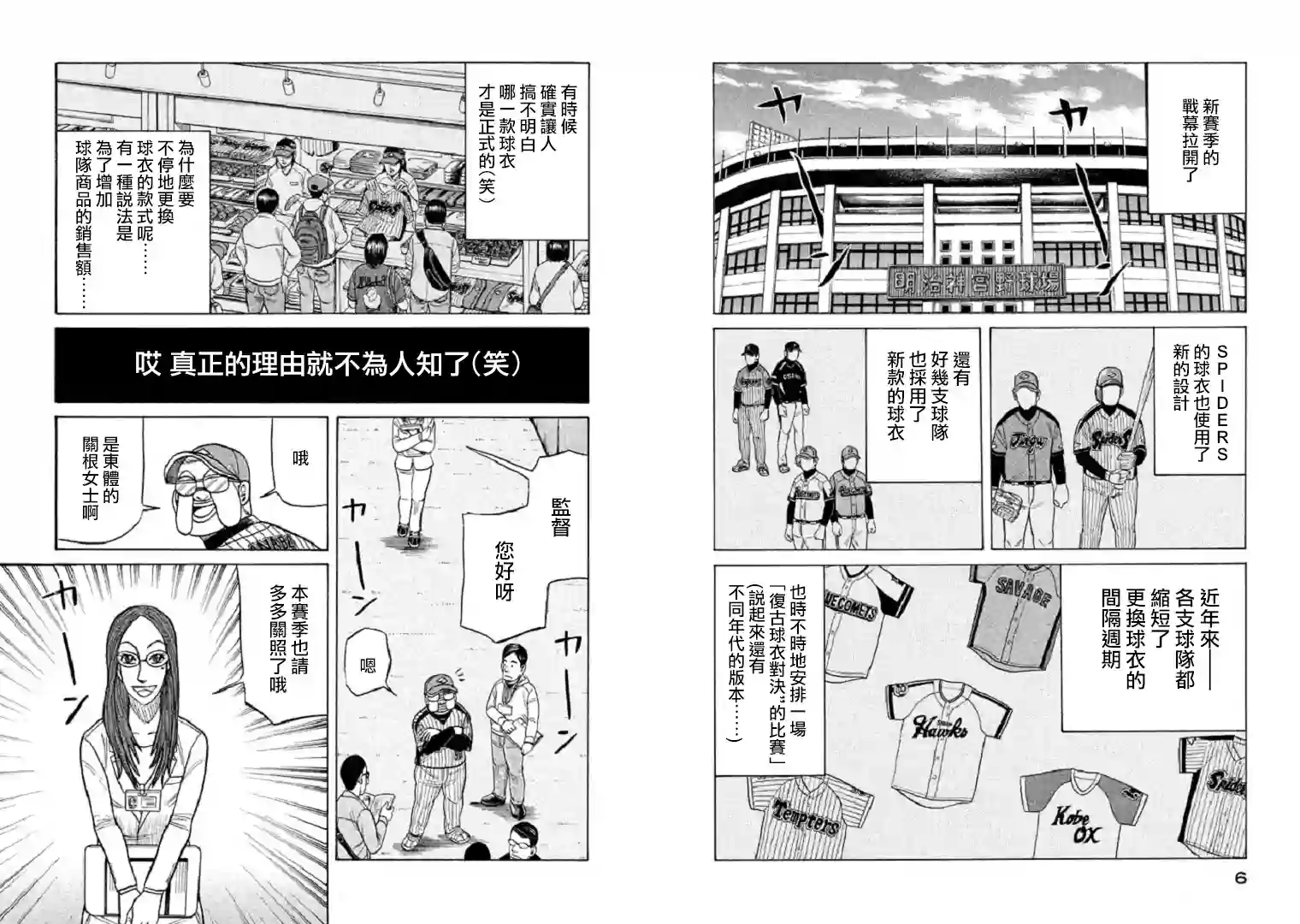 钱进球场第98话
