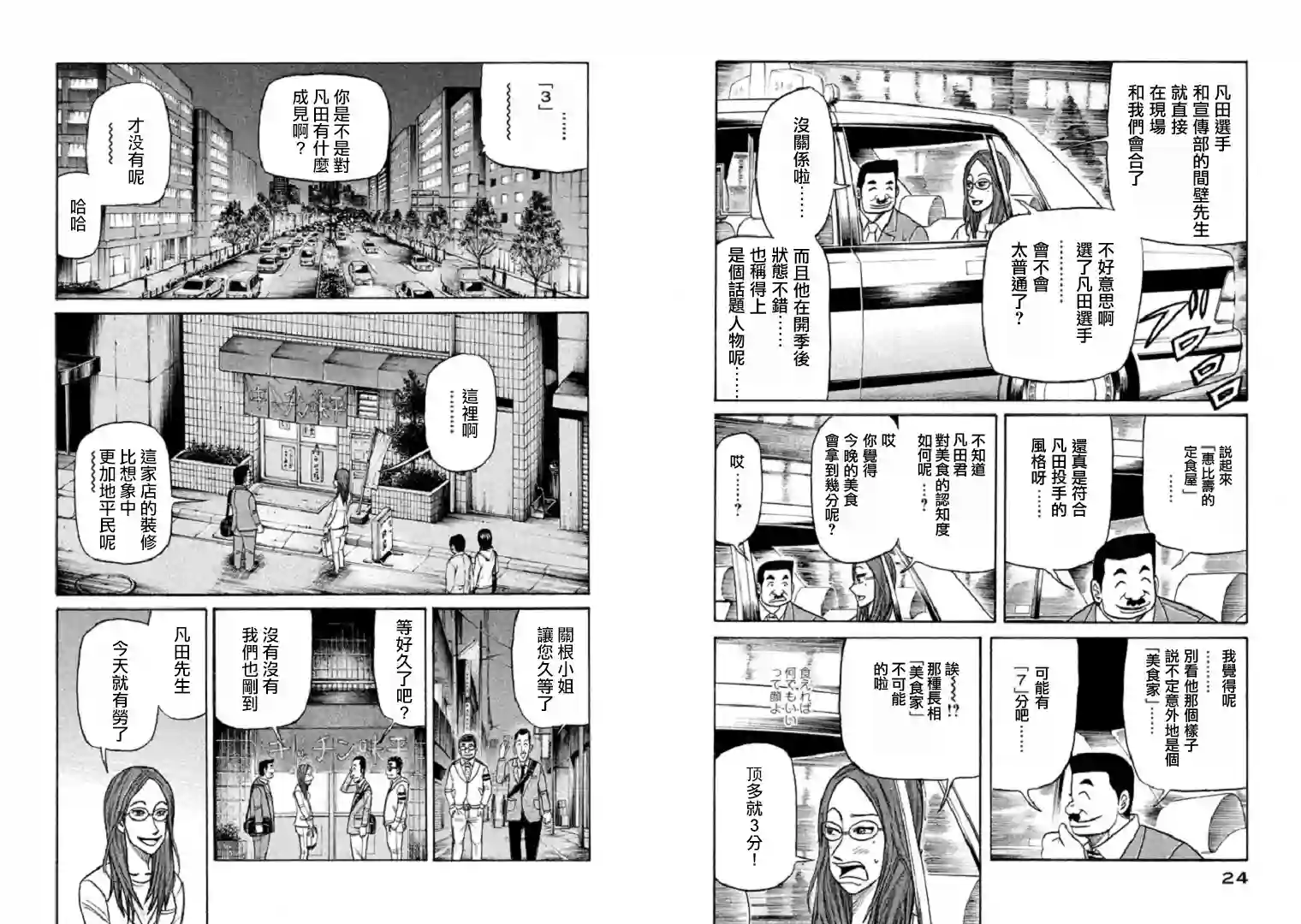 钱进球场第98话