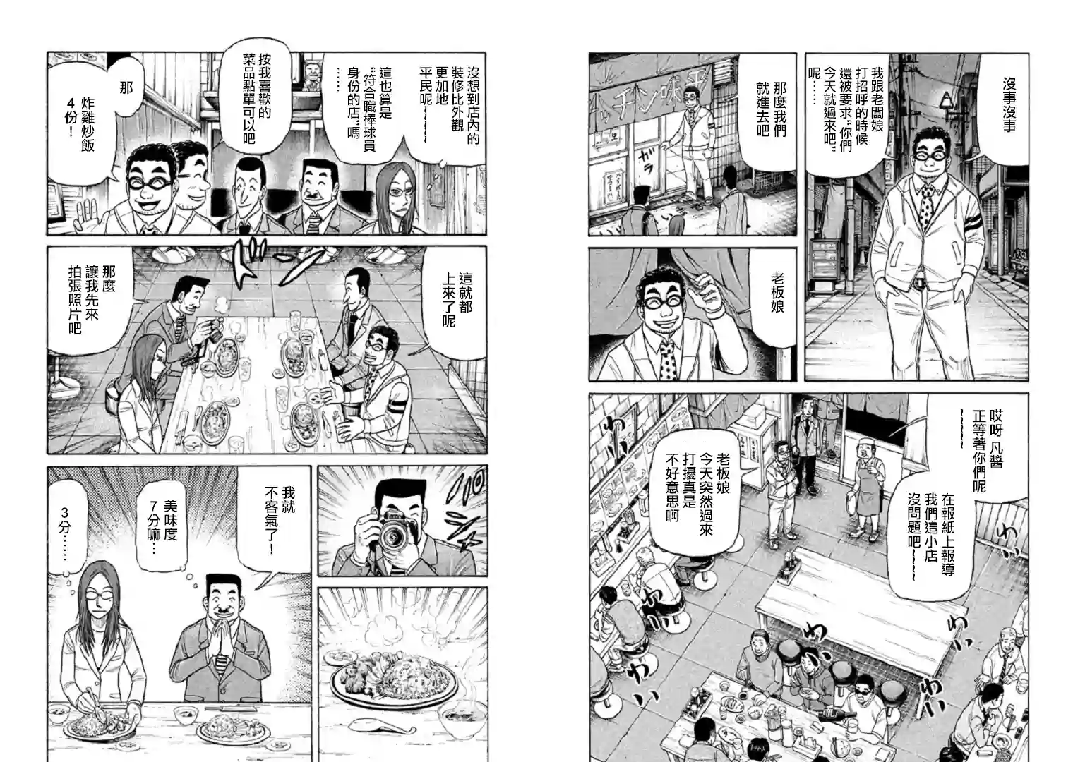 钱进球场第98话