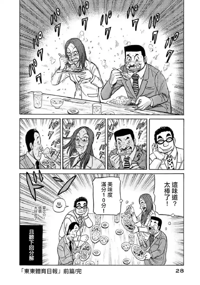 钱进球场第98话