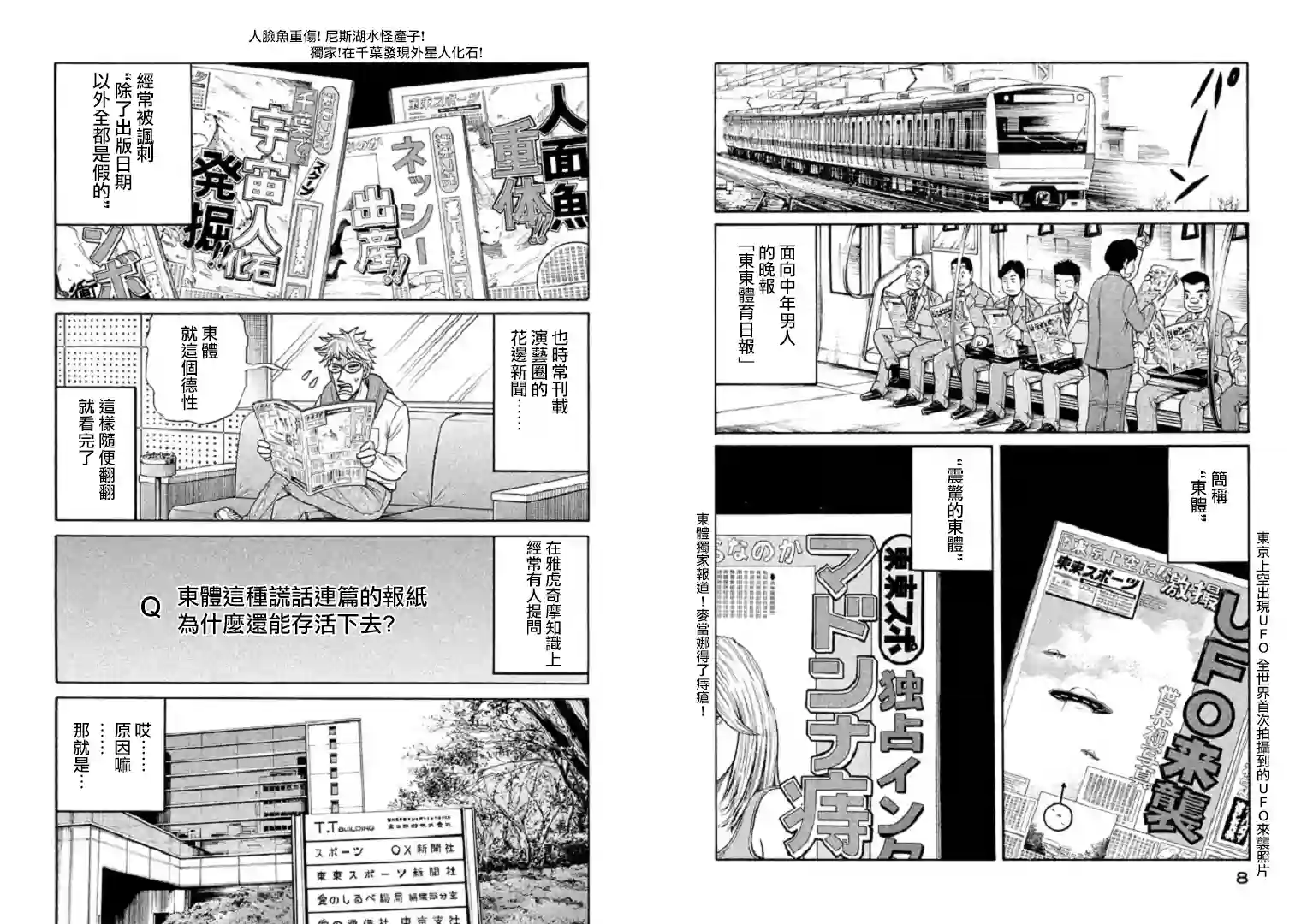 钱进球场第98话