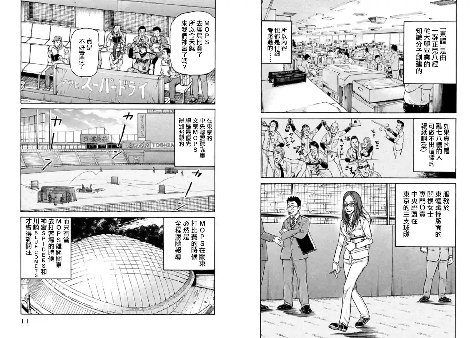 钱进球场第98话