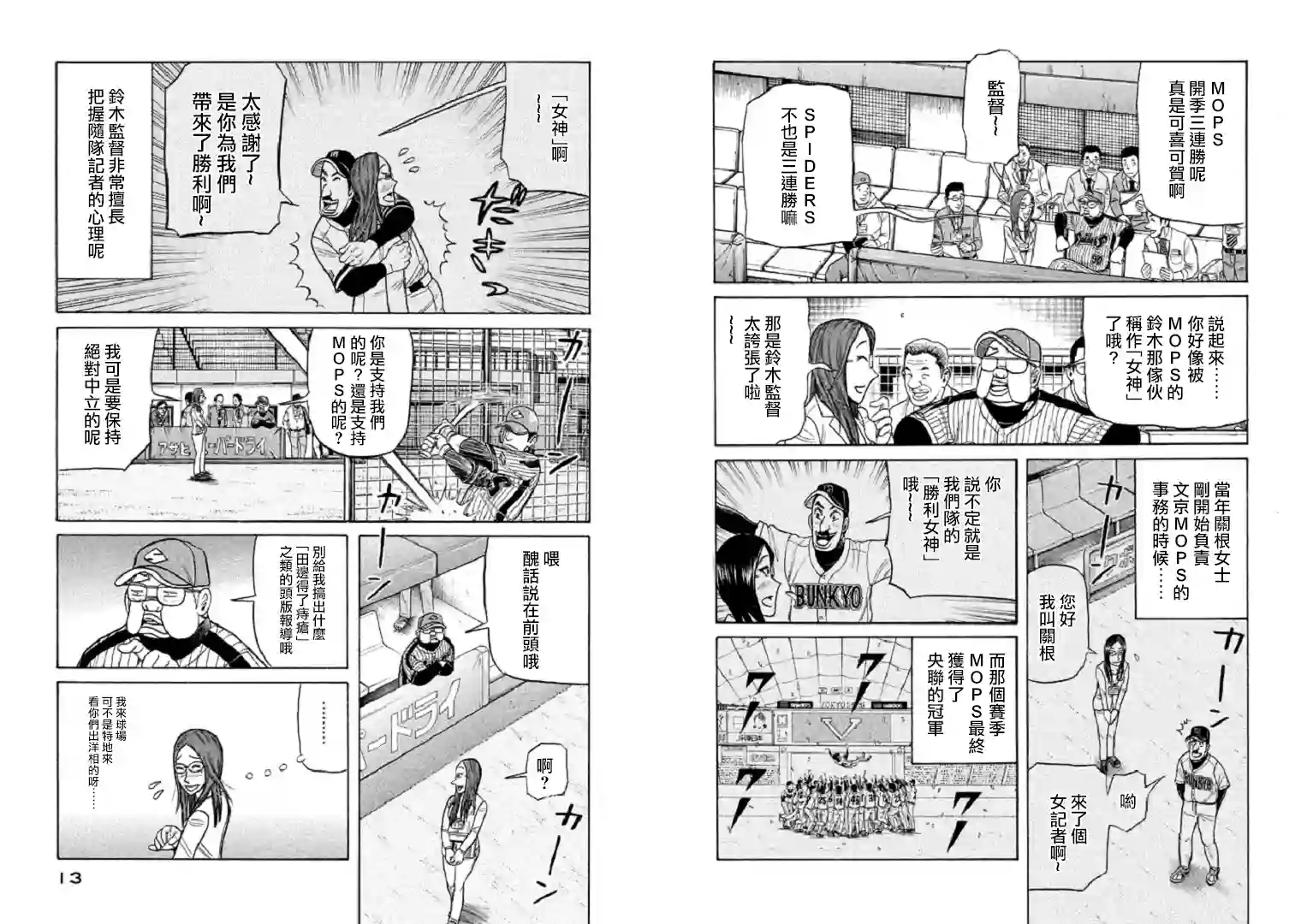 钱进球场第98话
