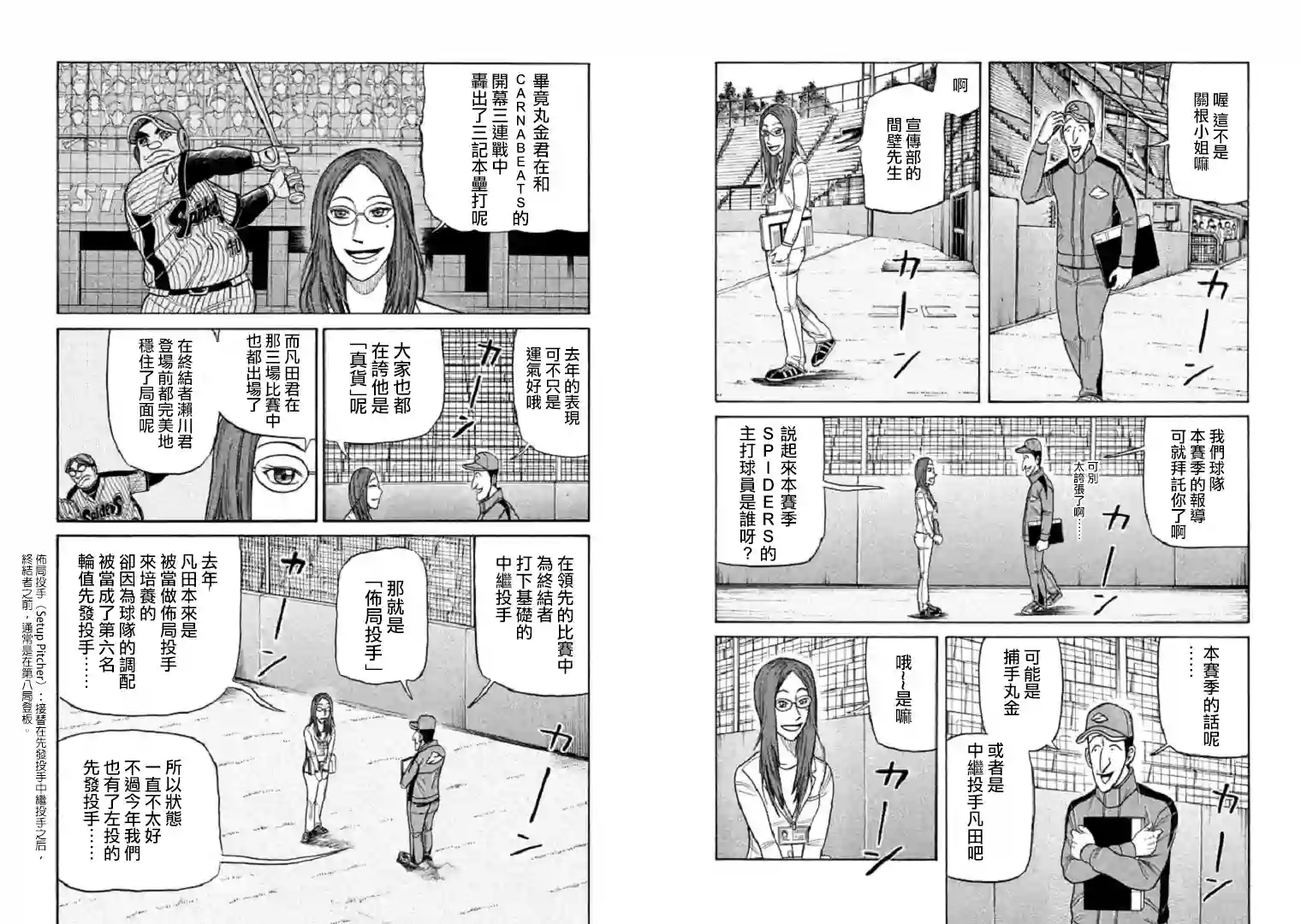 钱进球场第98话