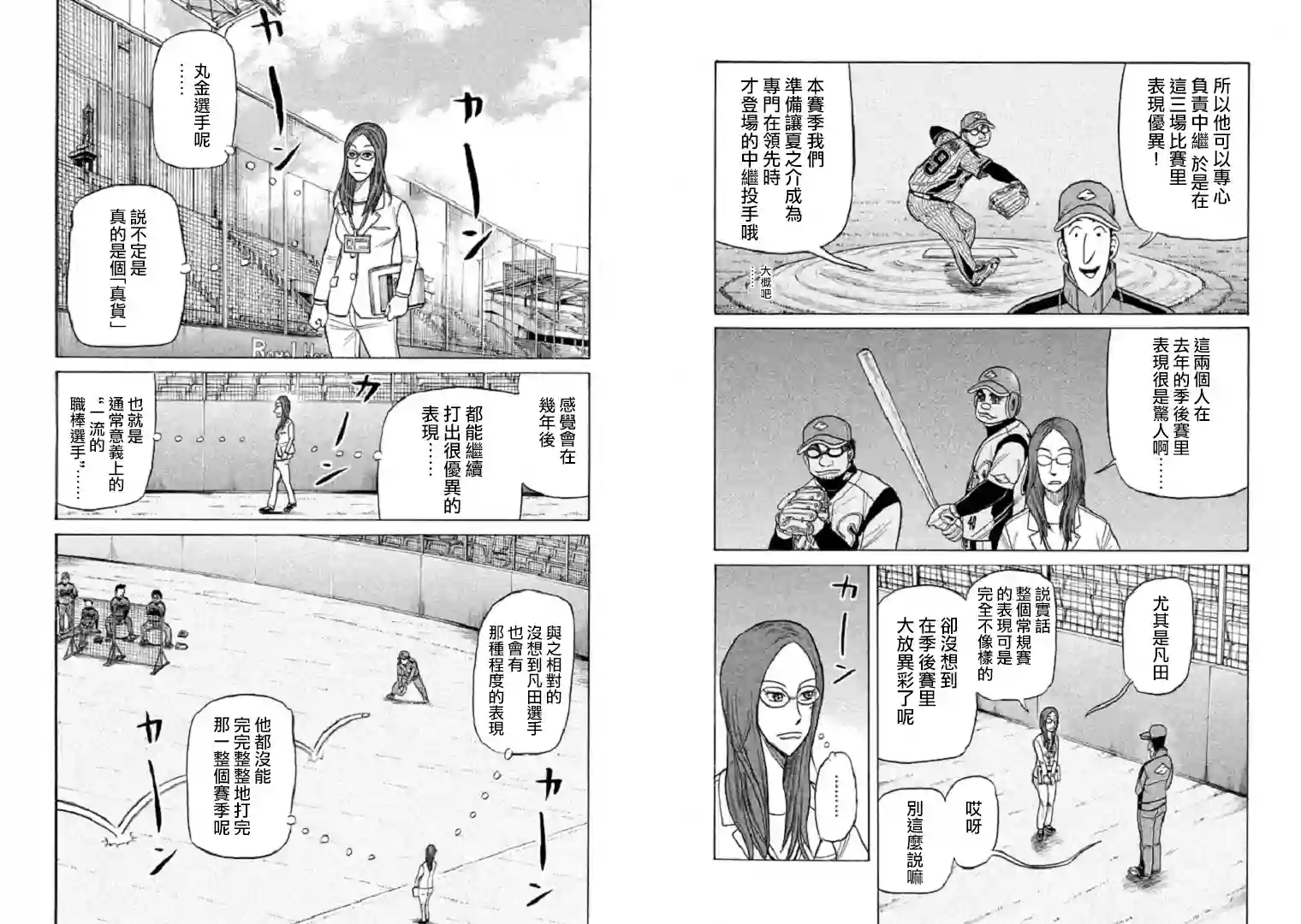 钱进球场第98话