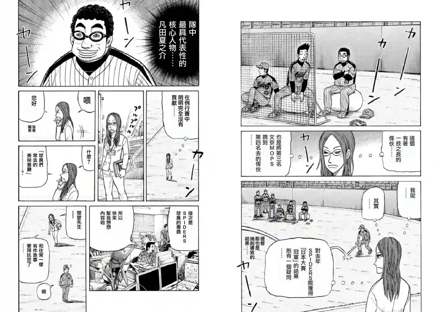 钱进球场第98话