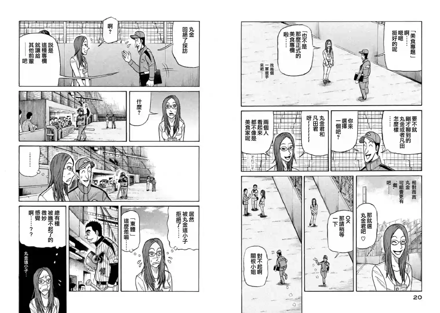 钱进球场第98话