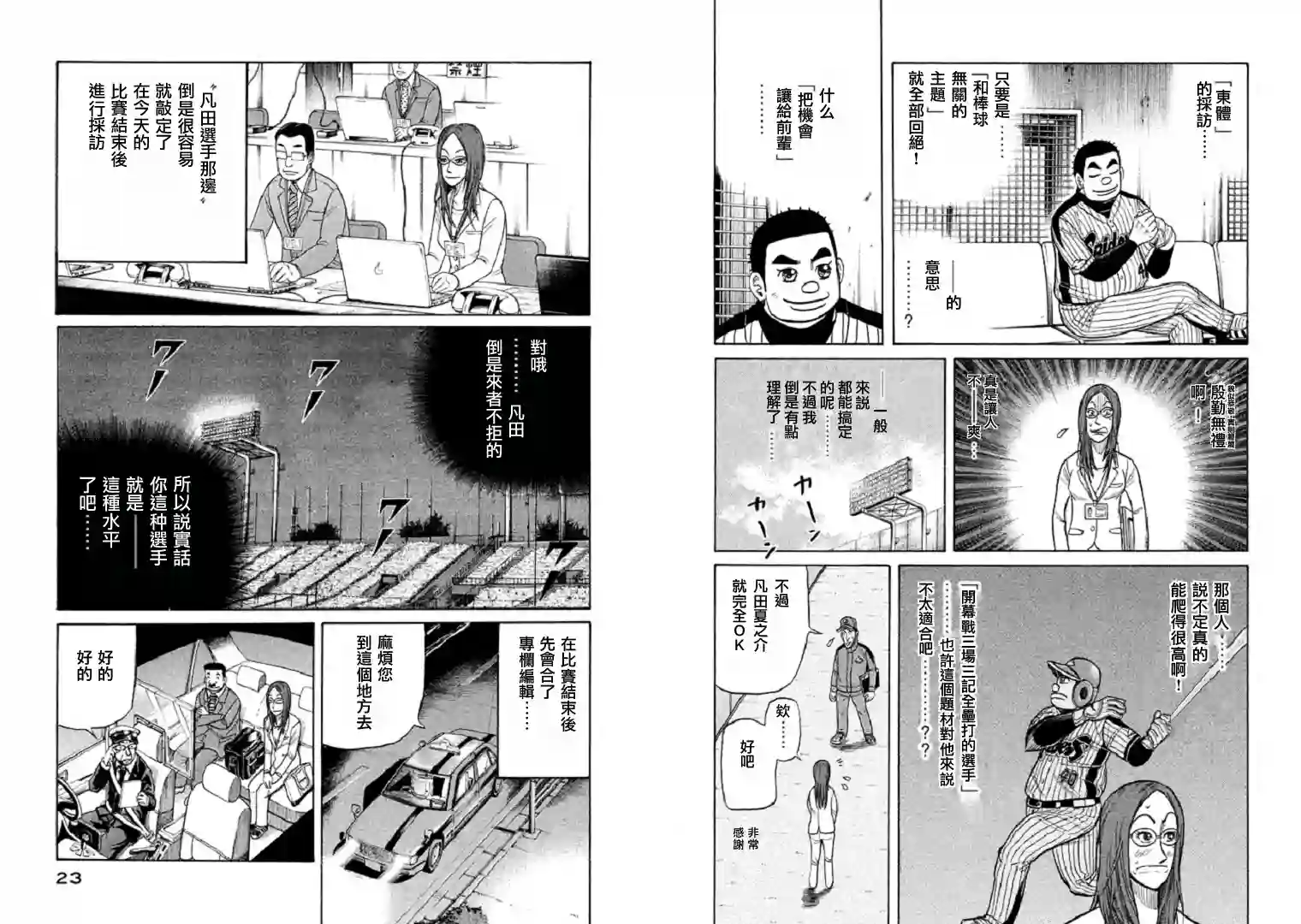 钱进球场第98话