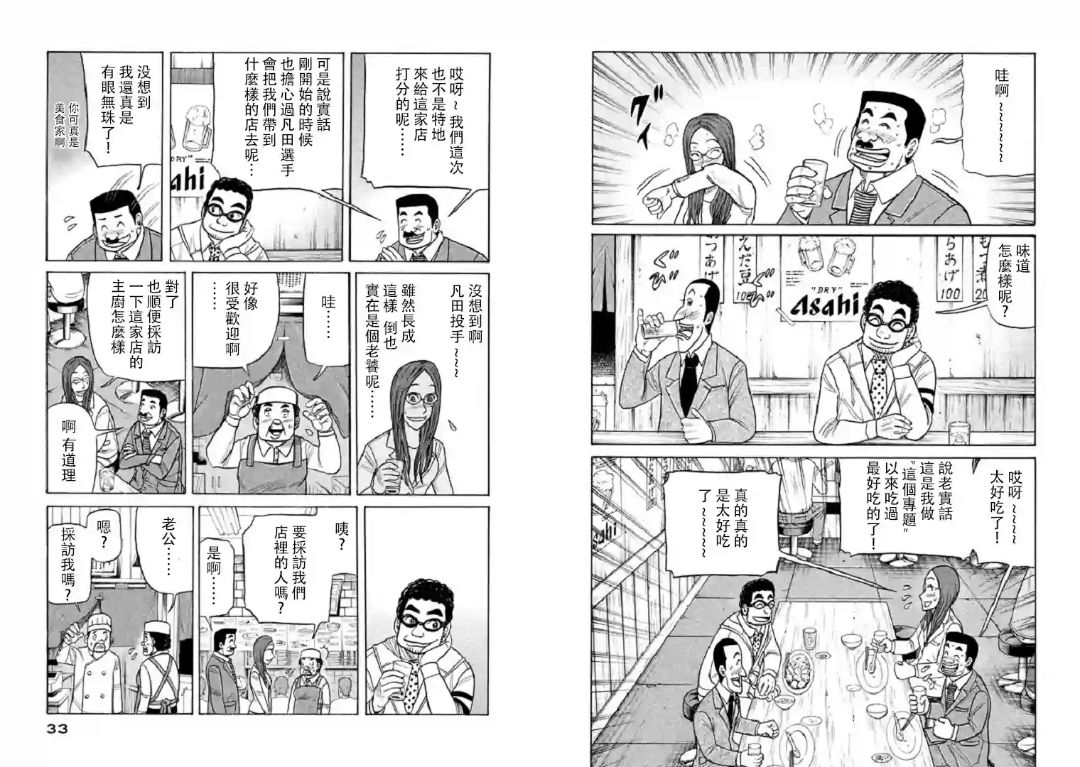 钱进球场第99话