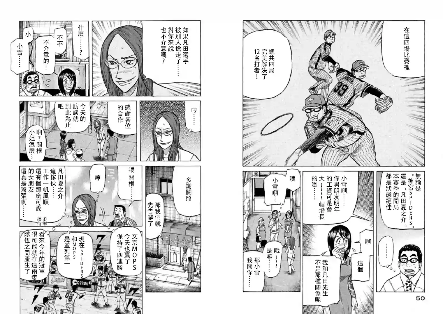 钱进球场第99话