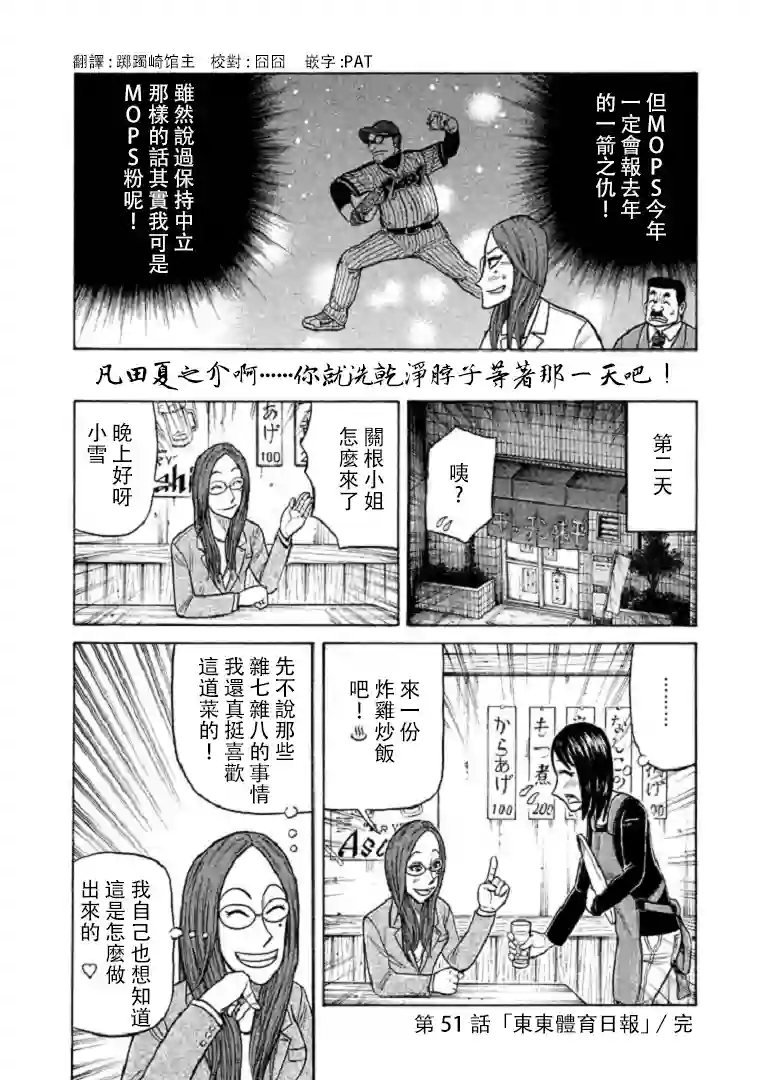 钱进球场第99话
