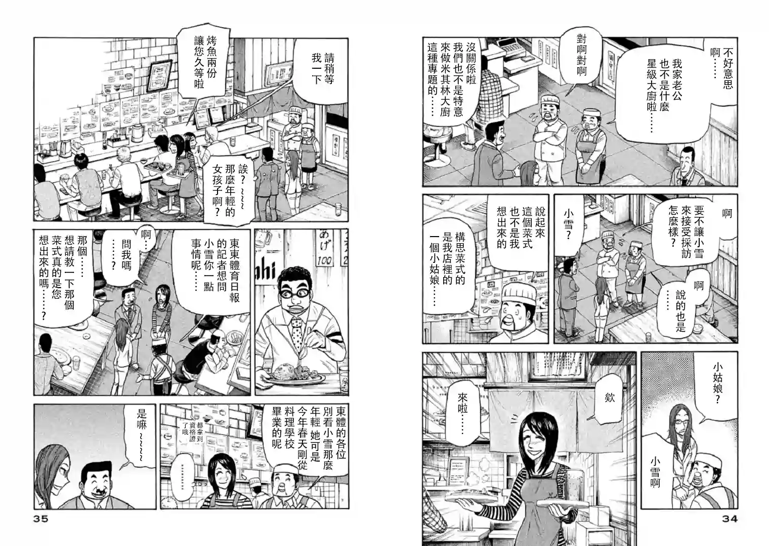 钱进球场第99话