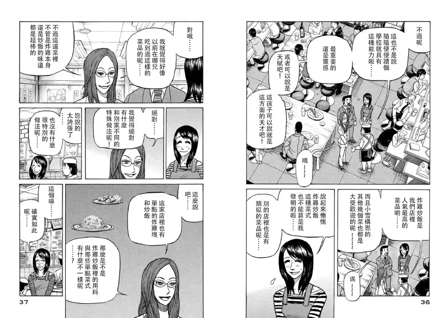 钱进球场第99话