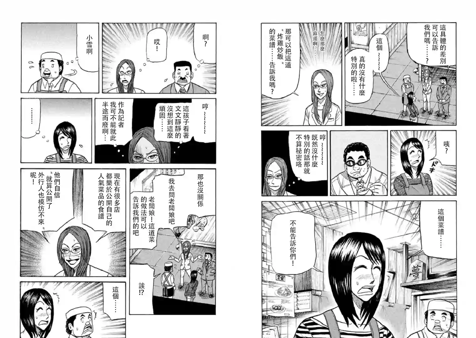 钱进球场第99话
