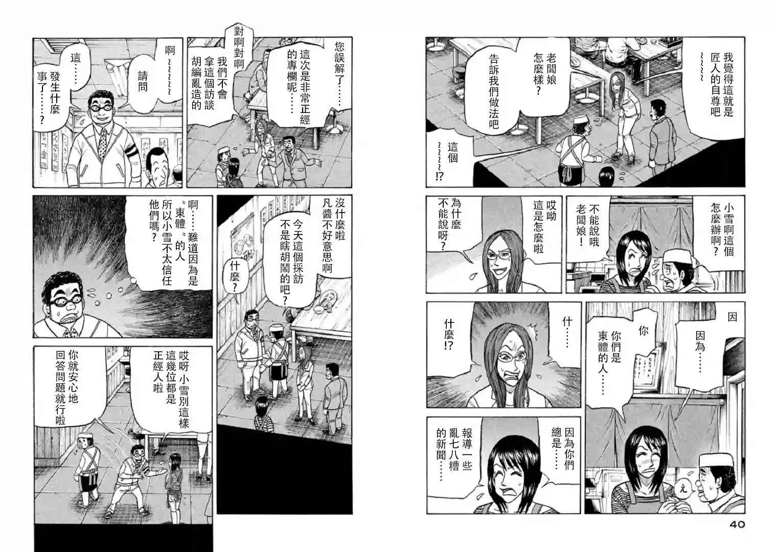 钱进球场第99话
