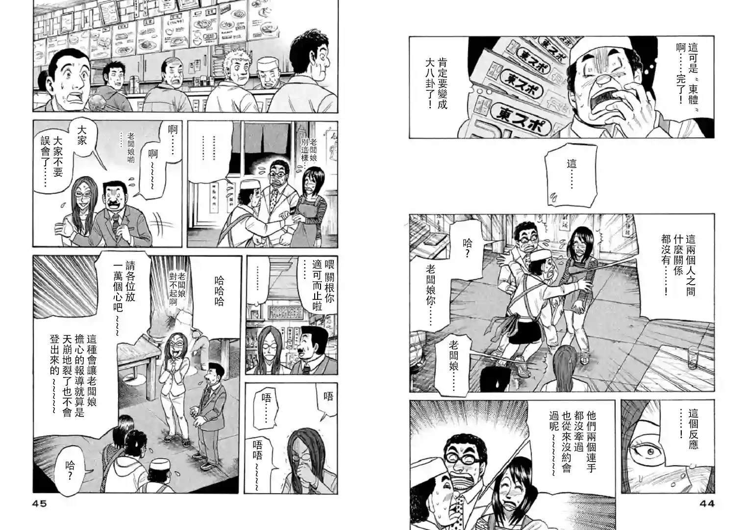 钱进球场第99话
