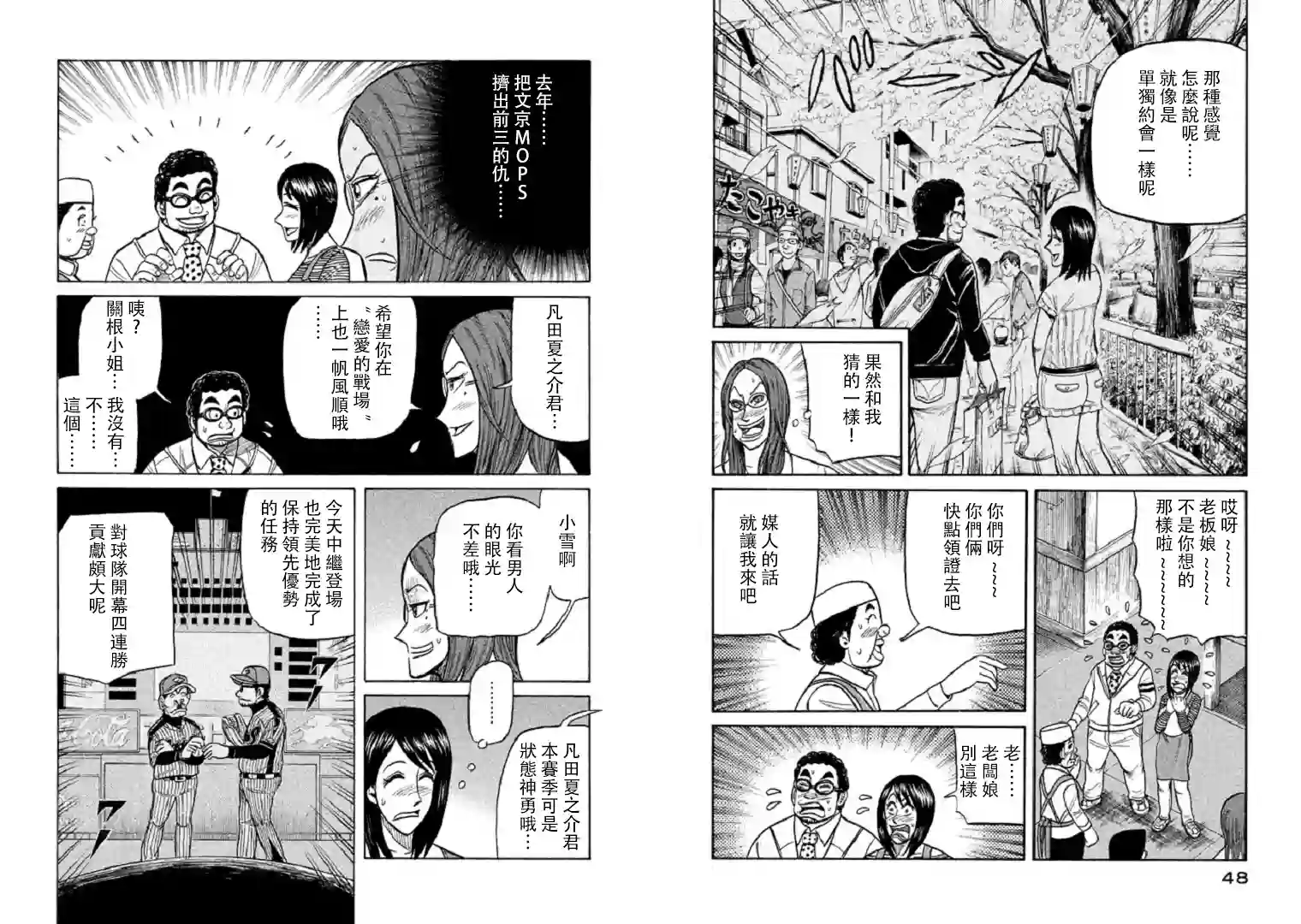 钱进球场第99话