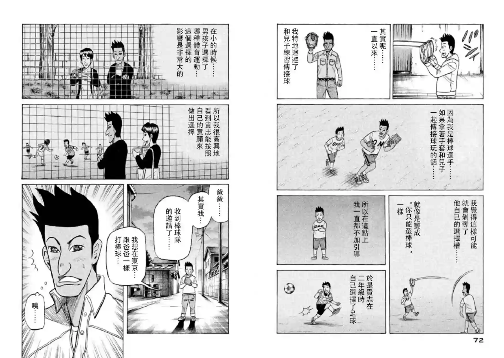 钱进球场第100话