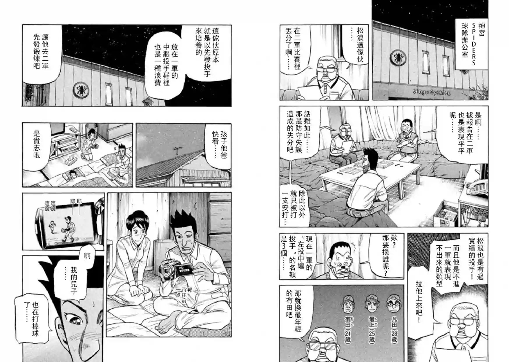 钱进球场第100话